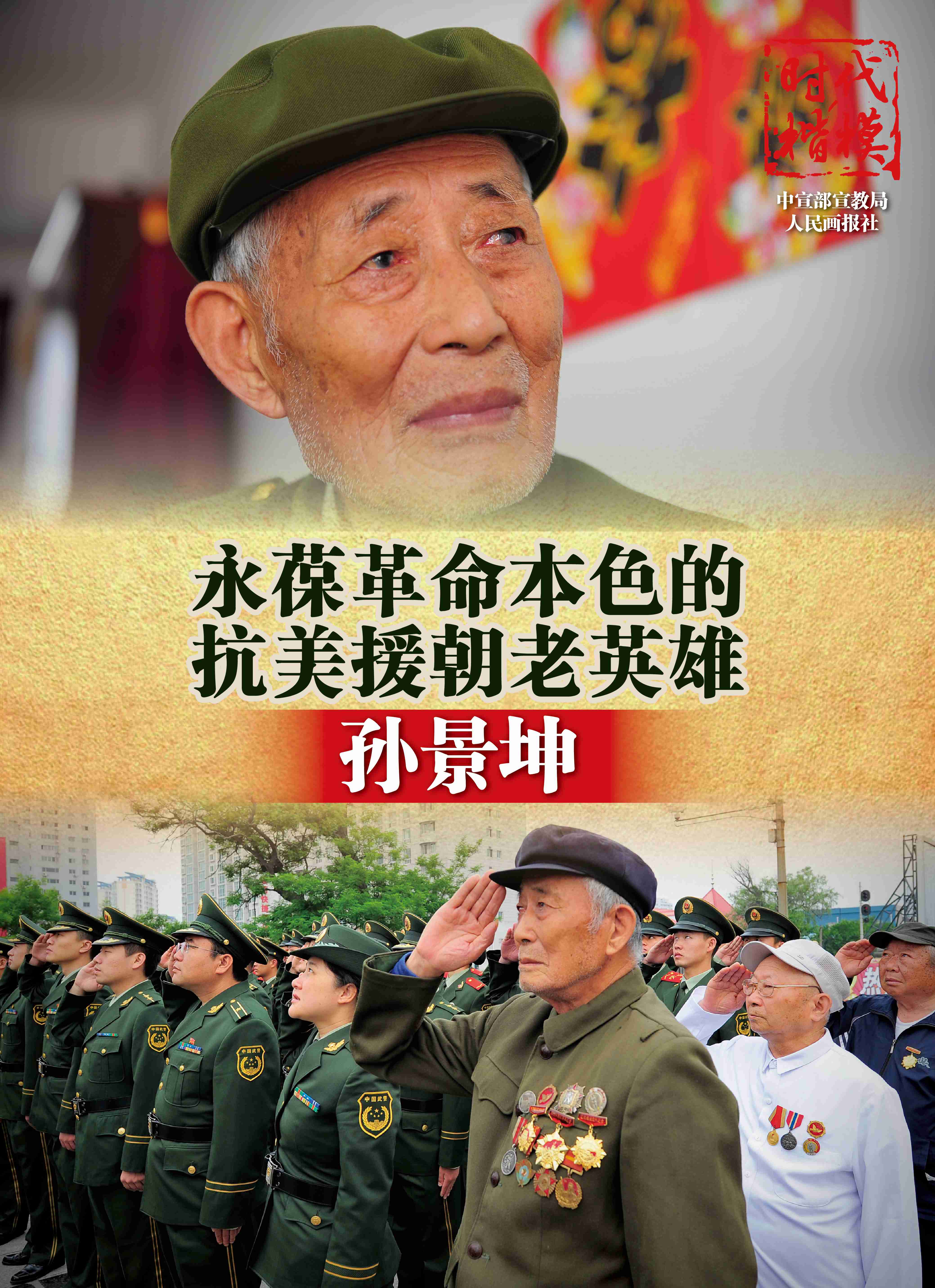 孙景坤