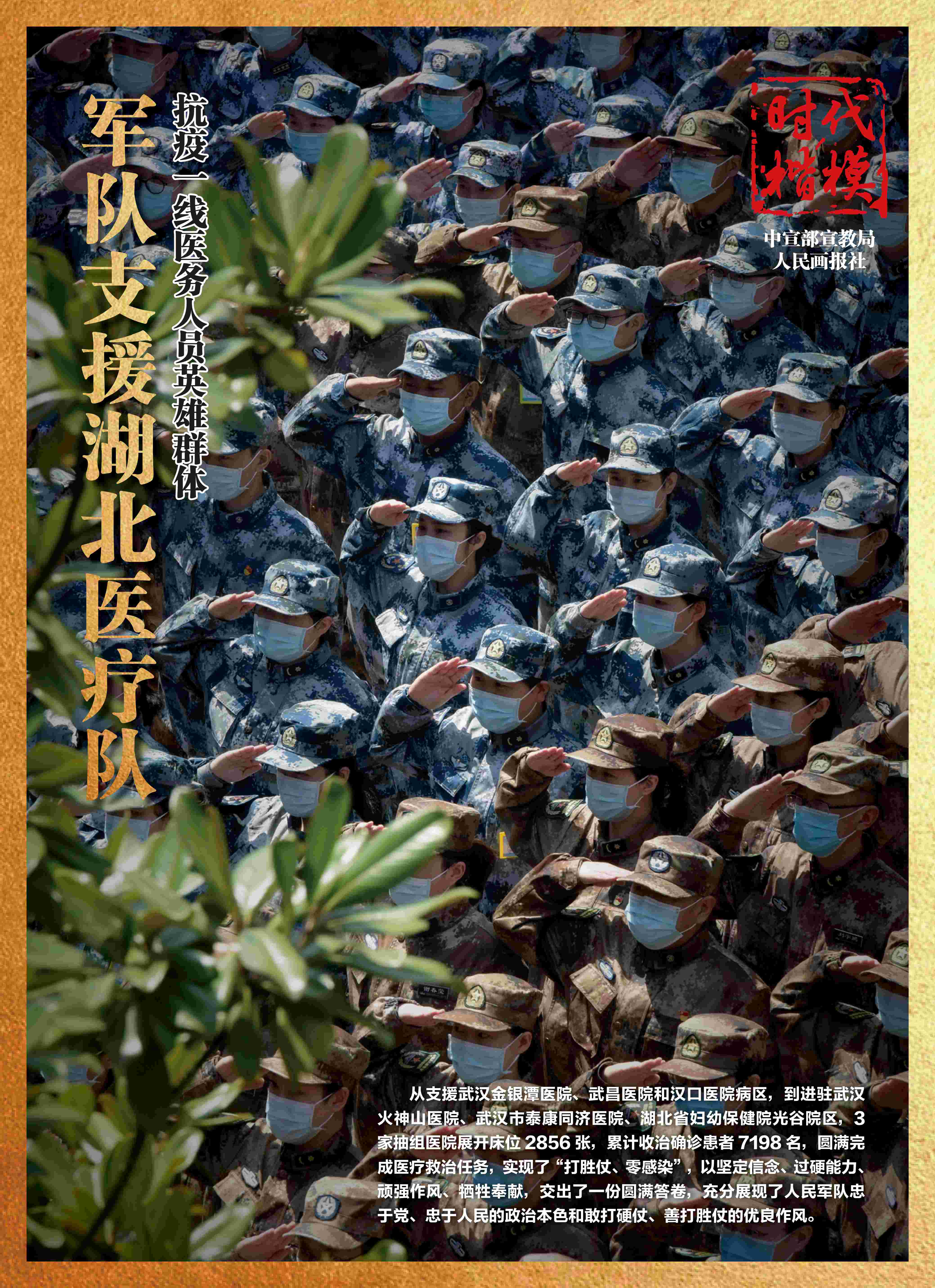 军队支援湖北医疗队