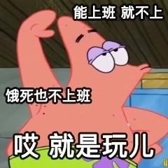 就是玩儿