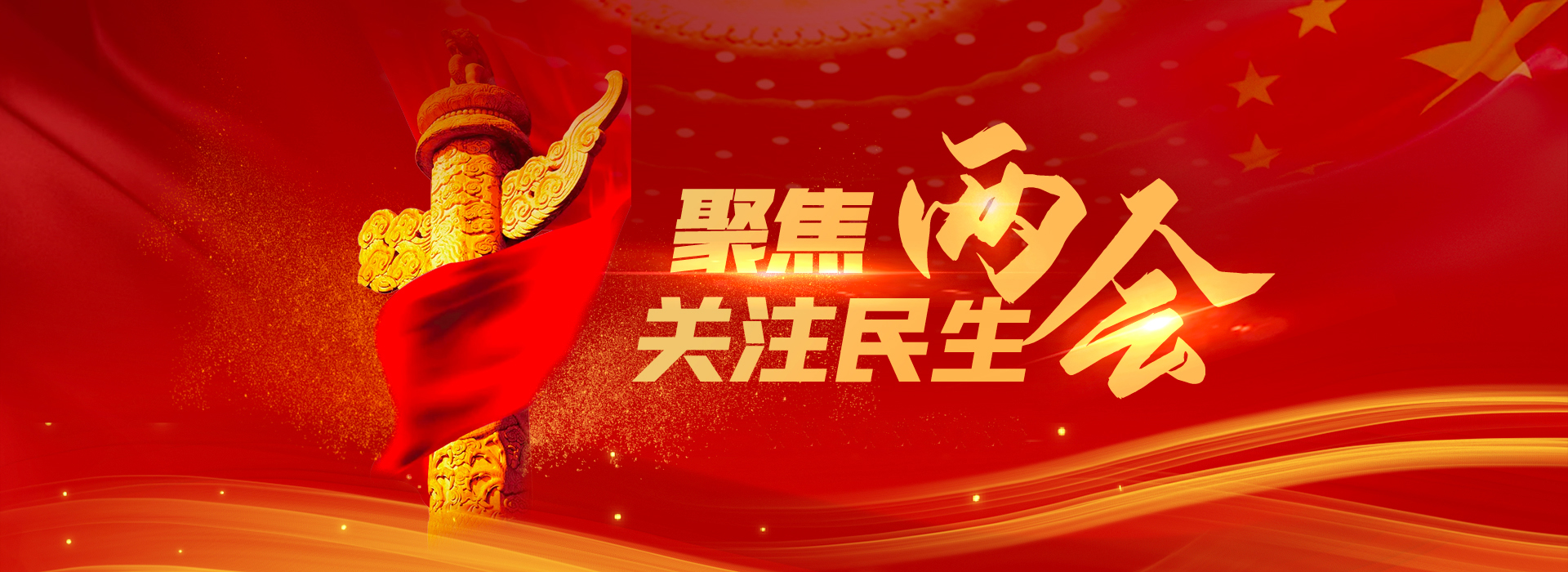 千库网_红色党政聚焦两会背景_背景编号5979493