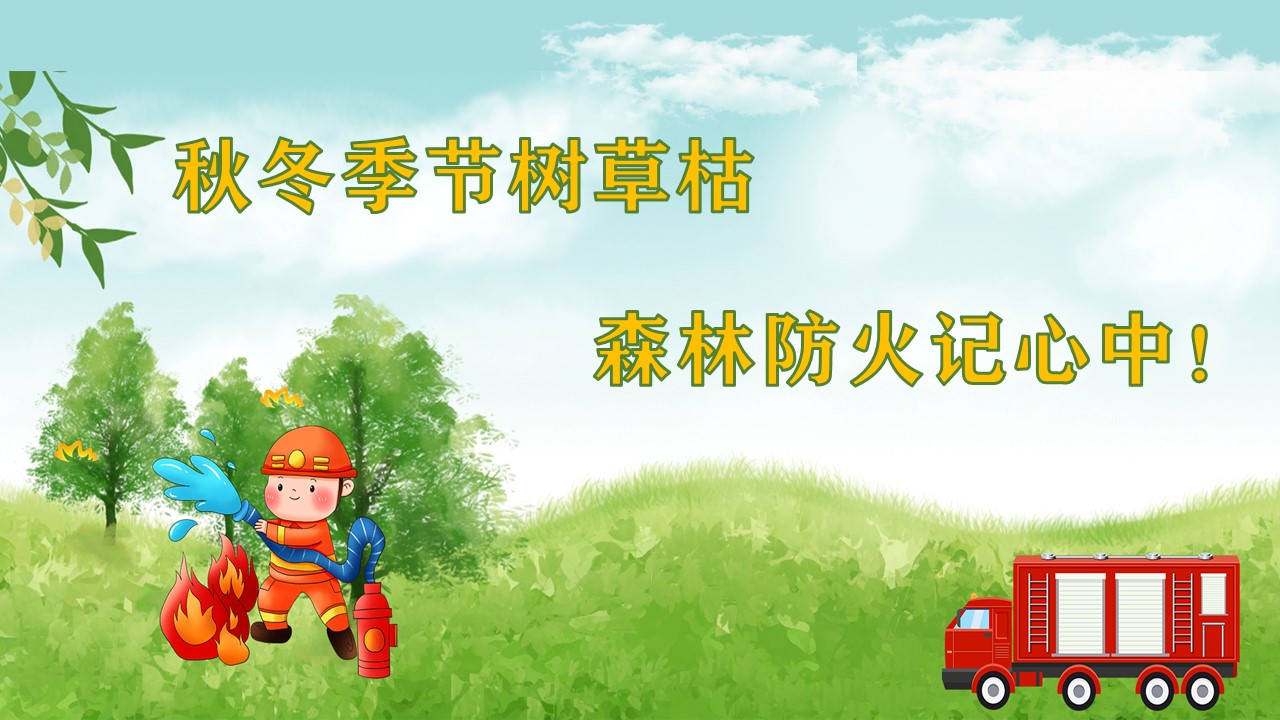 防火口号1