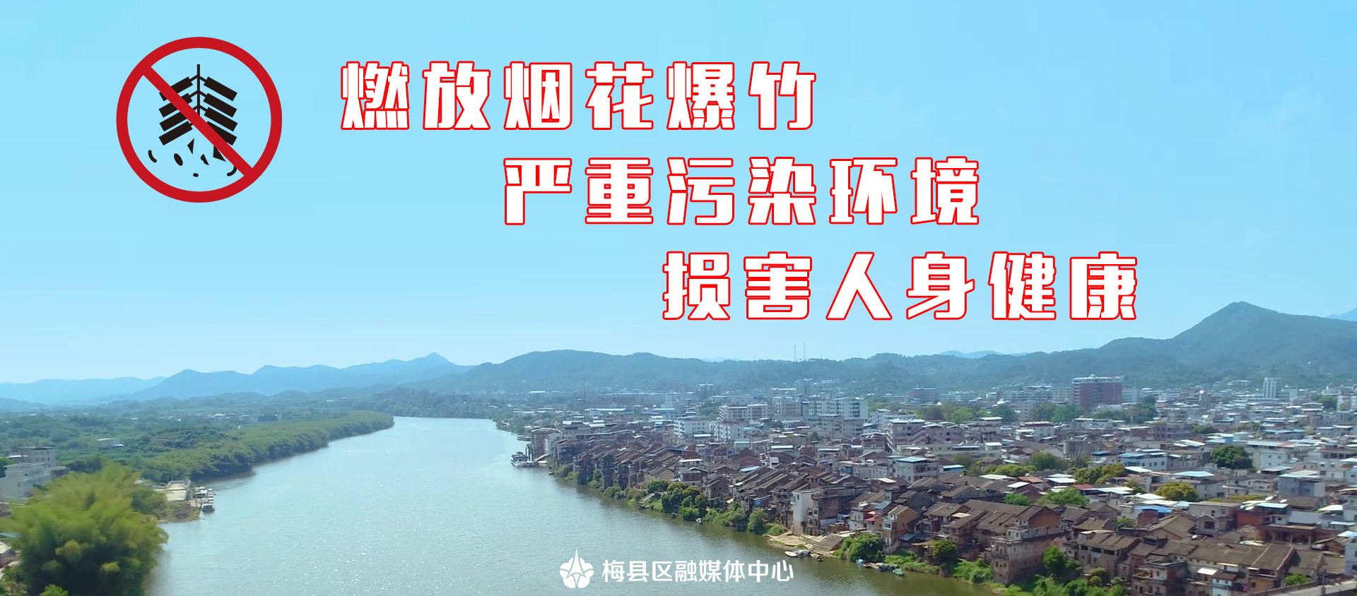 禁止燃放烟花爆竹4