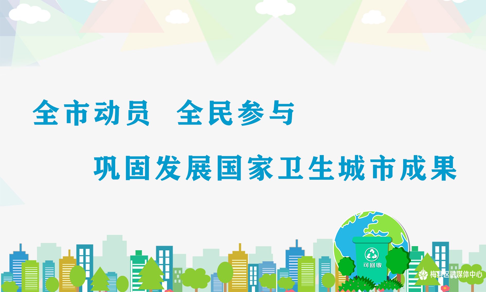 卫生城市4