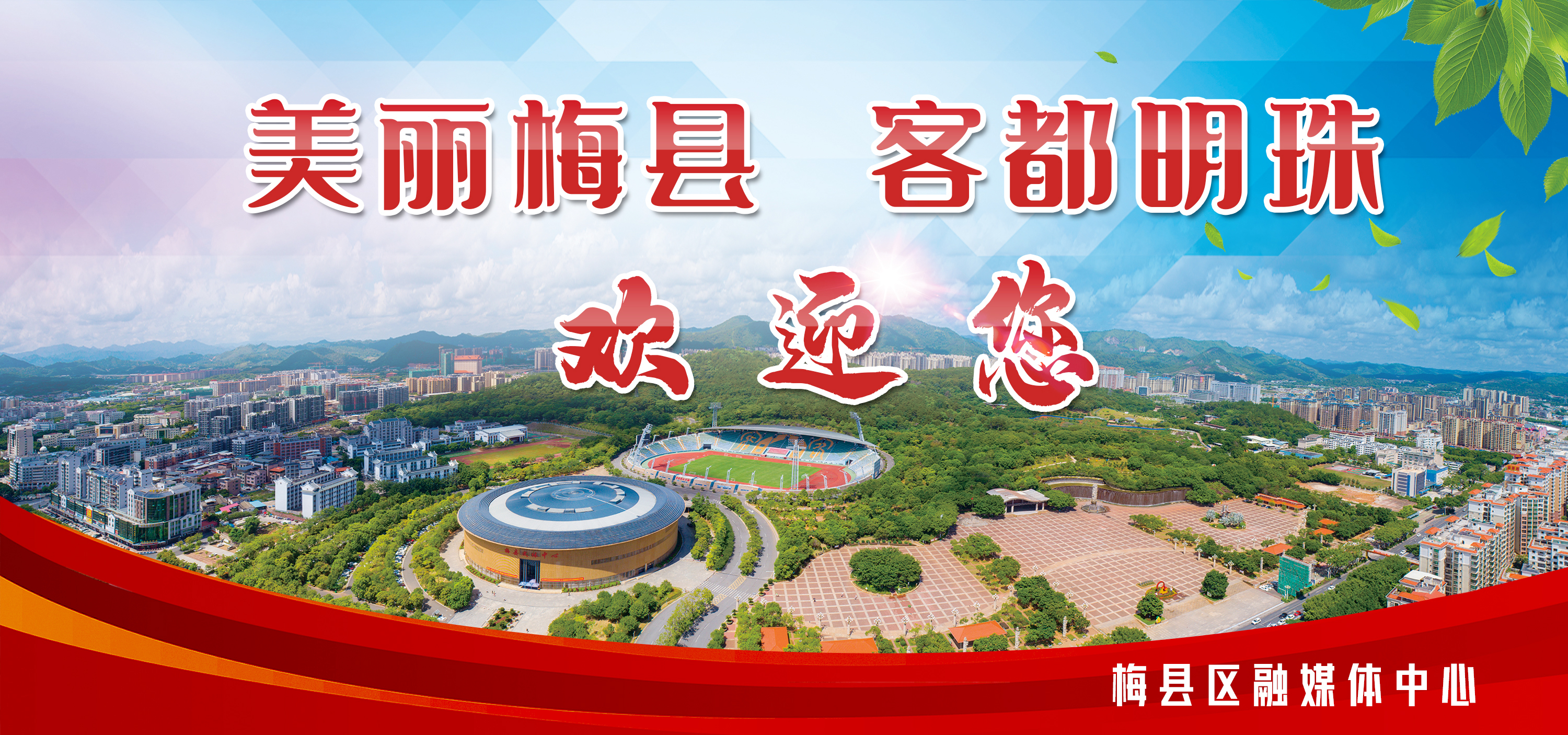 美丽梅县封面