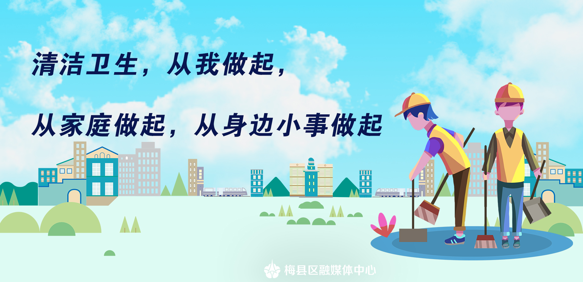 卫生城市2