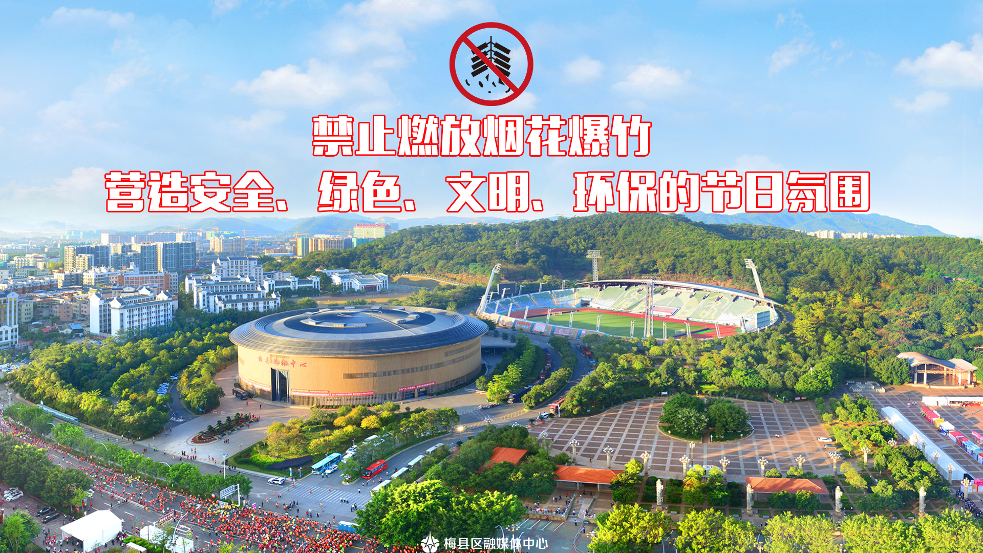 禁止燃放烟花爆竹