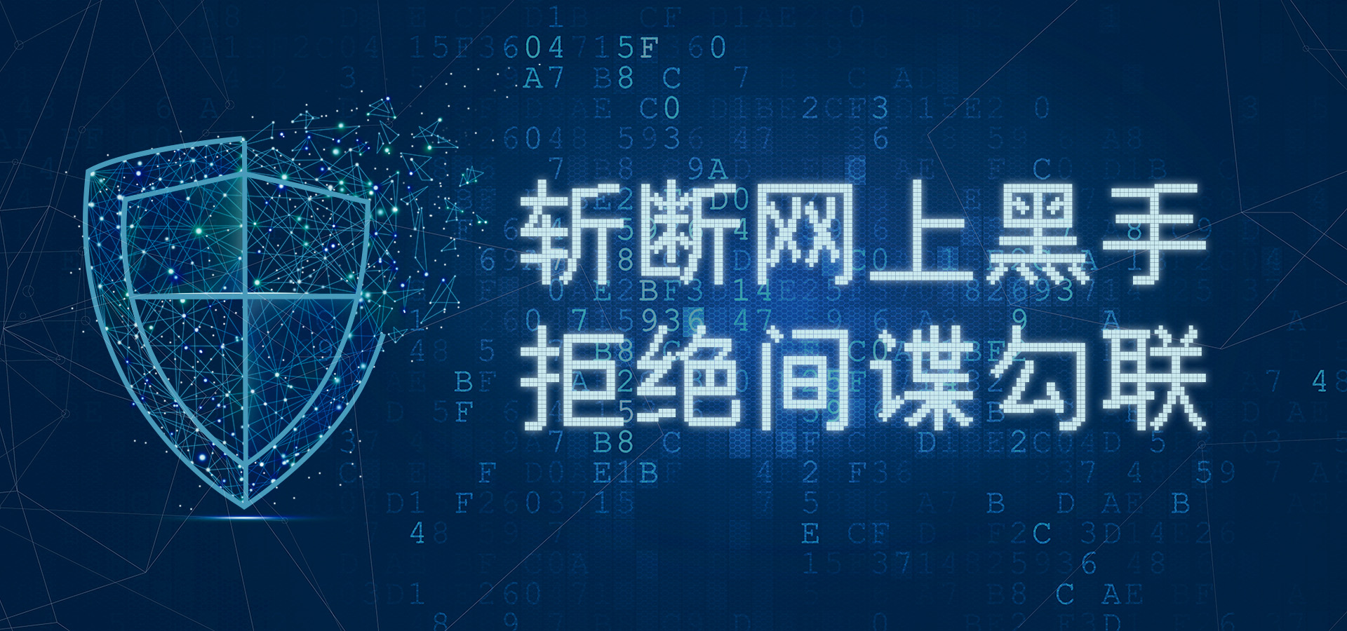 国家安全口号4