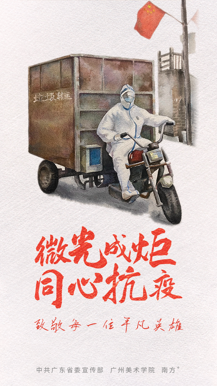 微光成炬--同心抗疫01