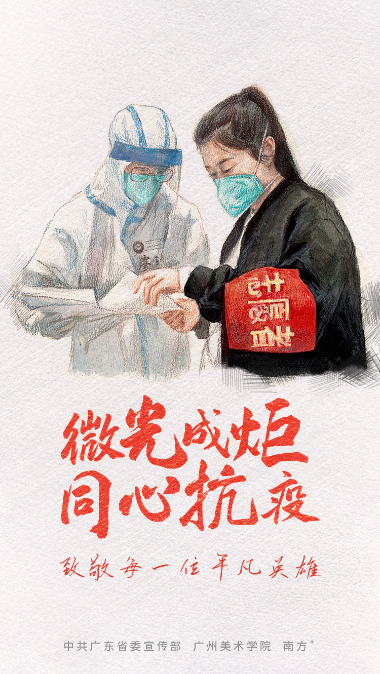 微光成炬--同心抗疫