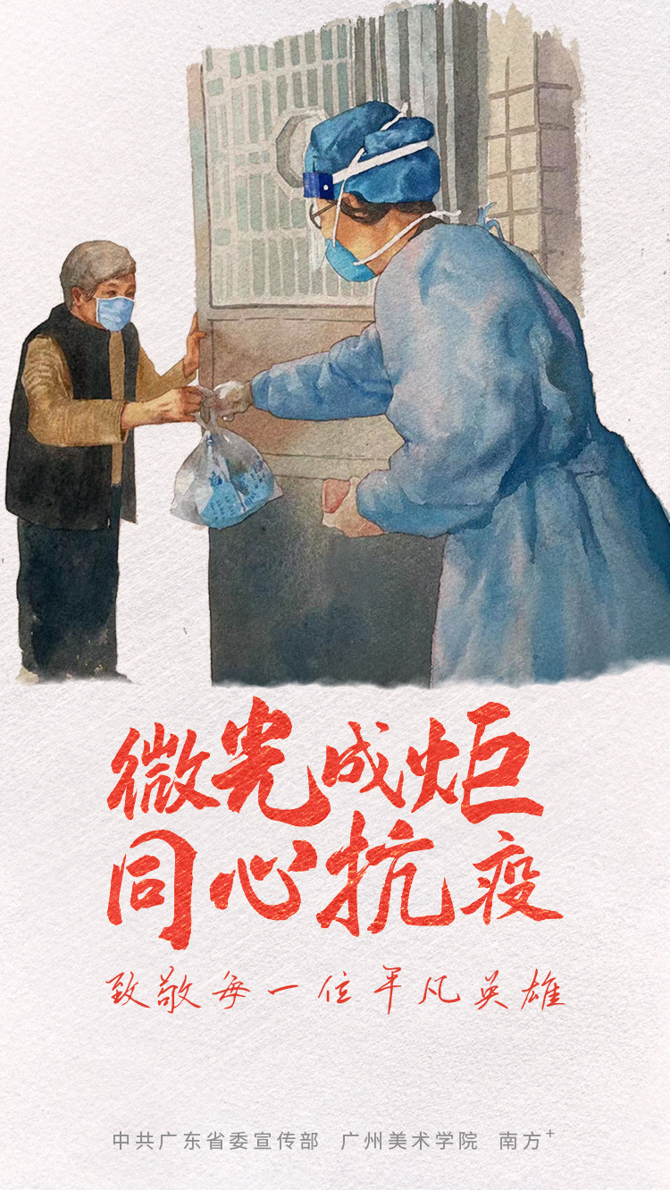 微光成炬--同心抗疫05