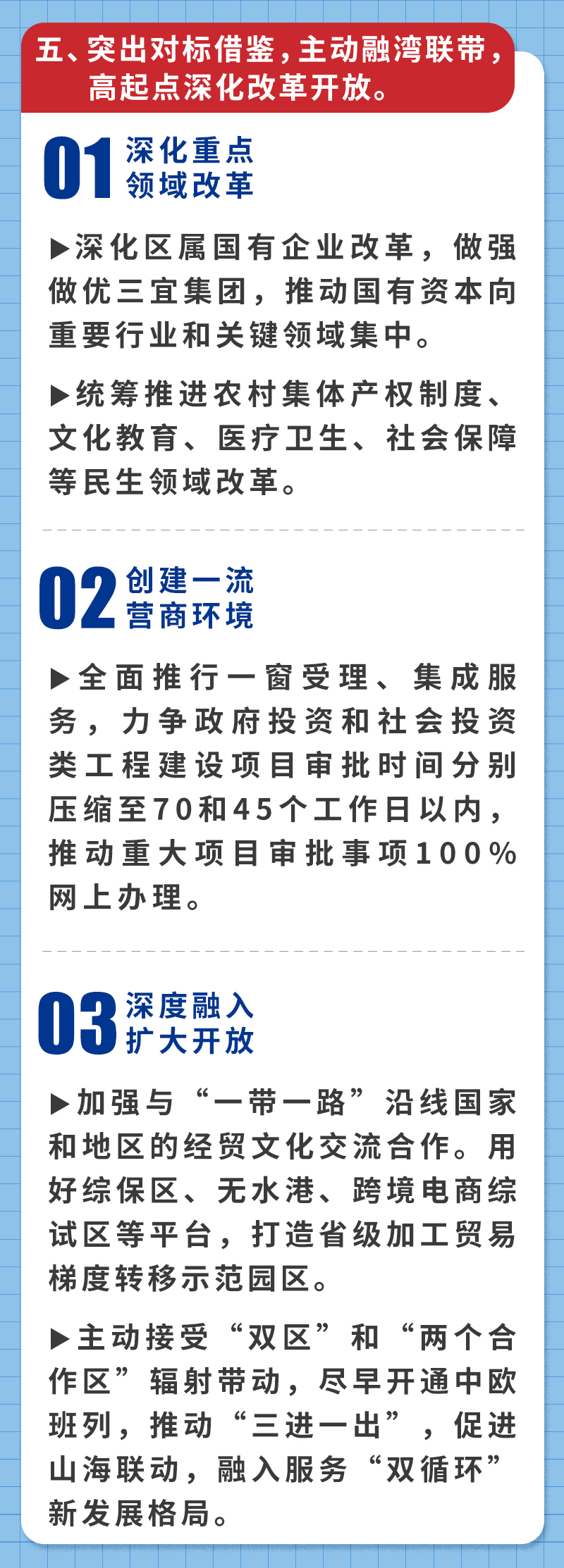 两会报告今后五年 (16).jpg