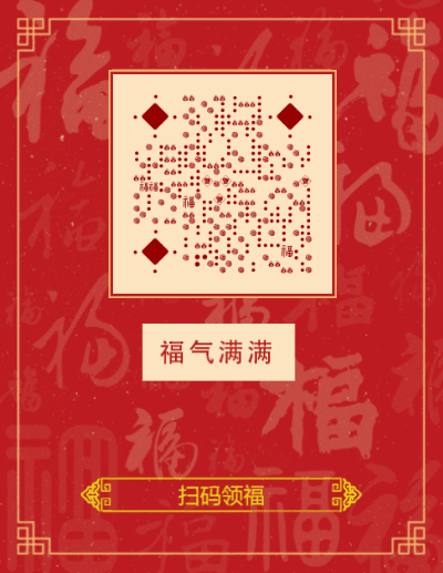 最新二维码元旦