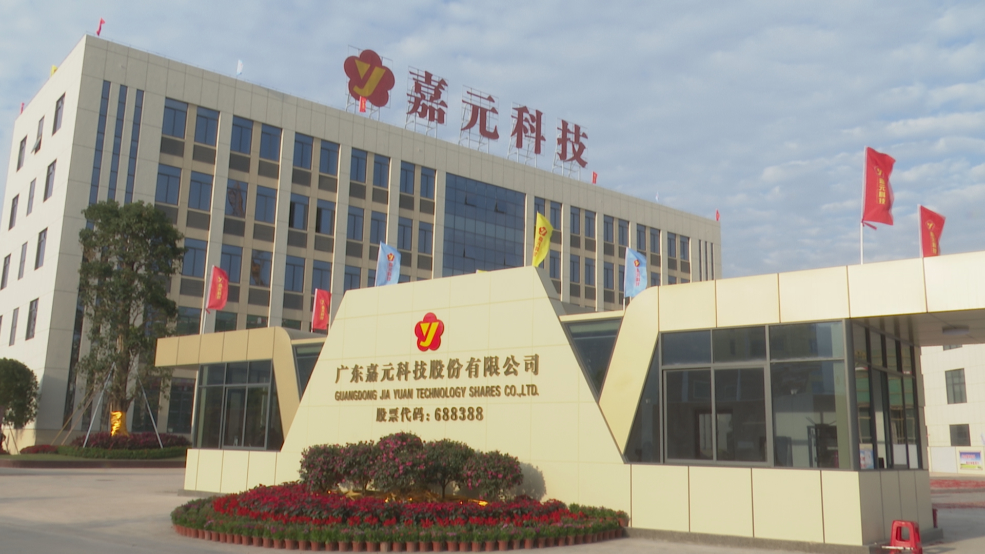 嘉元开工_2022-03-03_09-03-00