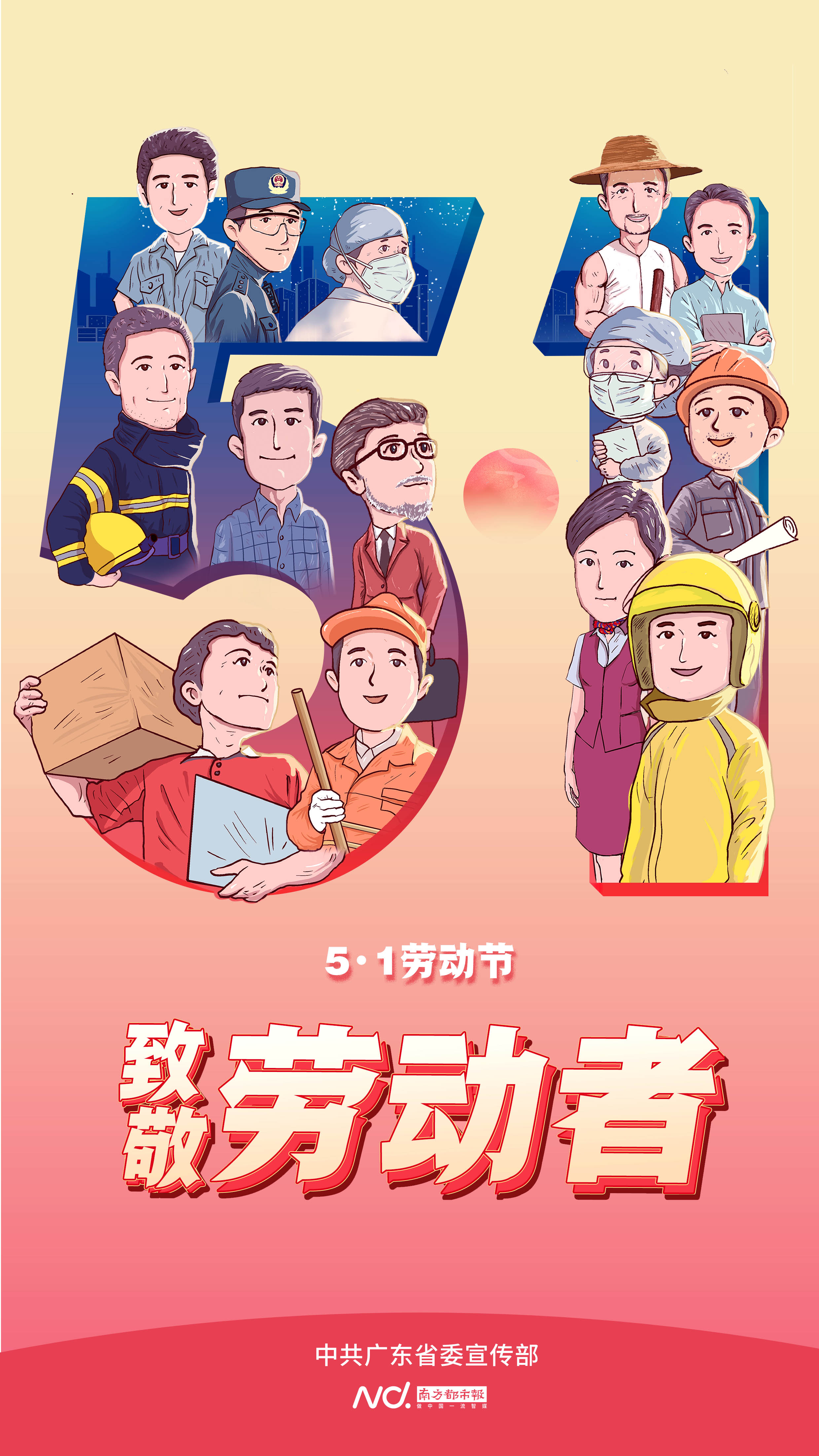 五一海报·致敬劳动者