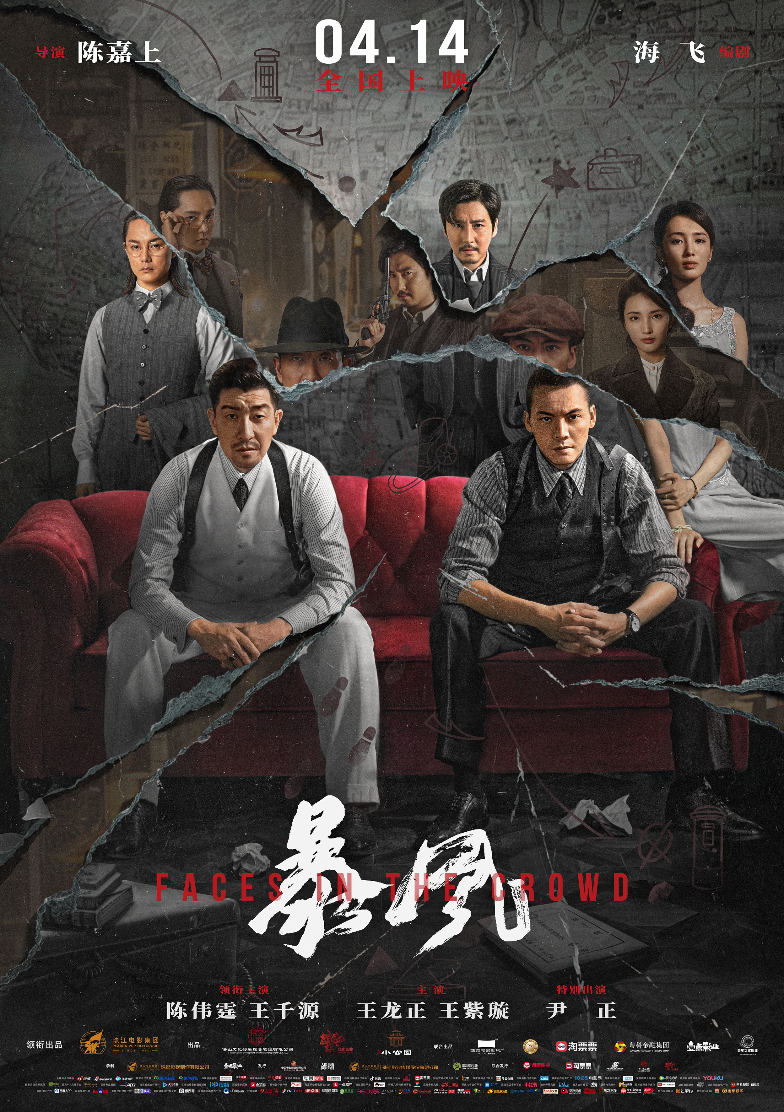 全员谜语人版海报