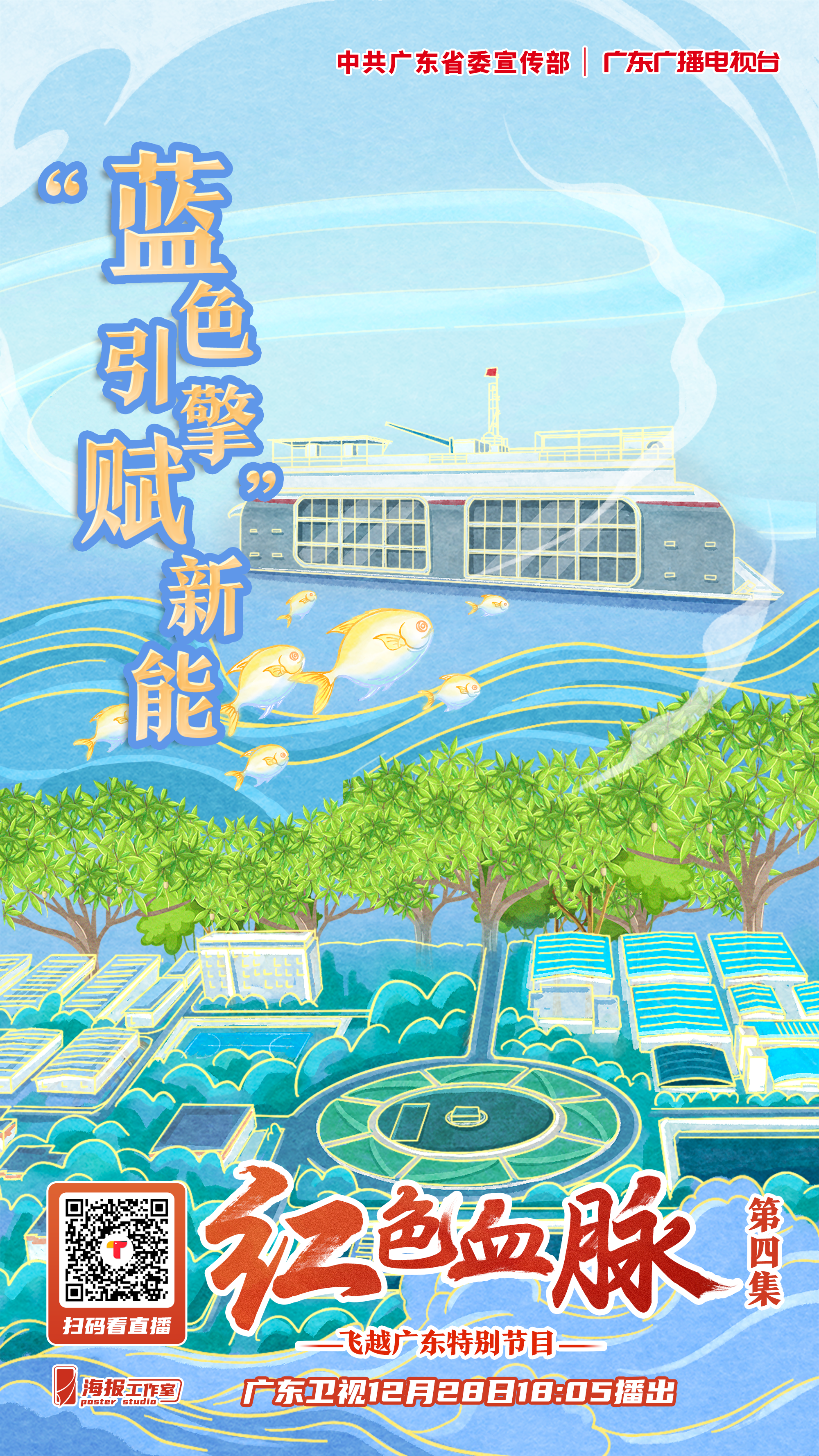 第四期