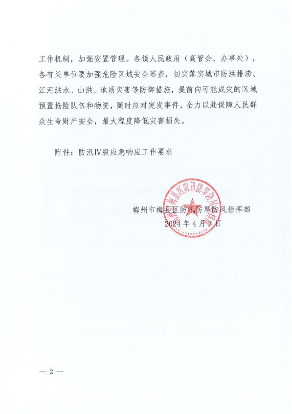 微信图片_20240407152255
