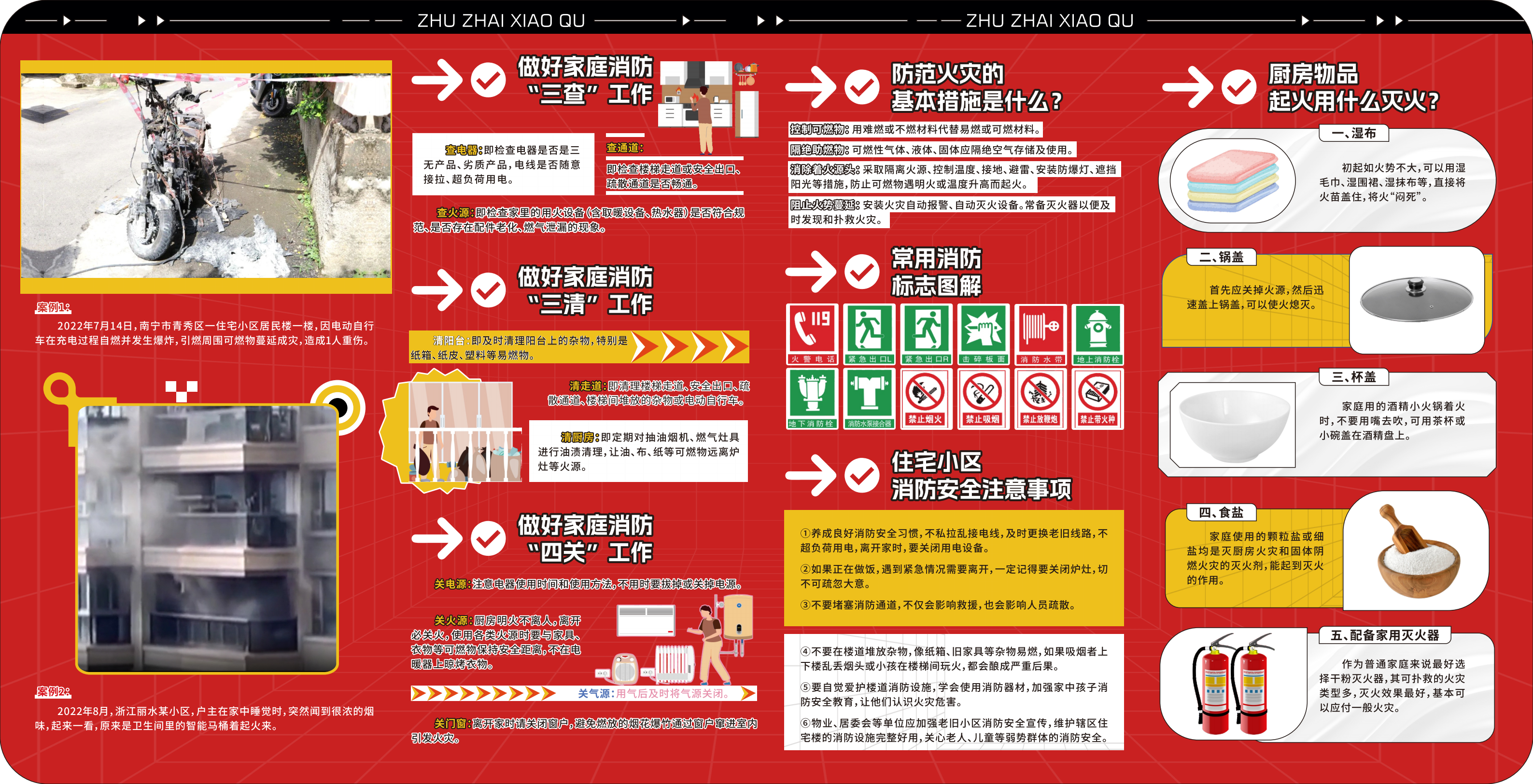 提取自【折页系列4】全民消防安全宣传折页系列设计 · 住宅小区篇_20240205_定稿_转曲#2