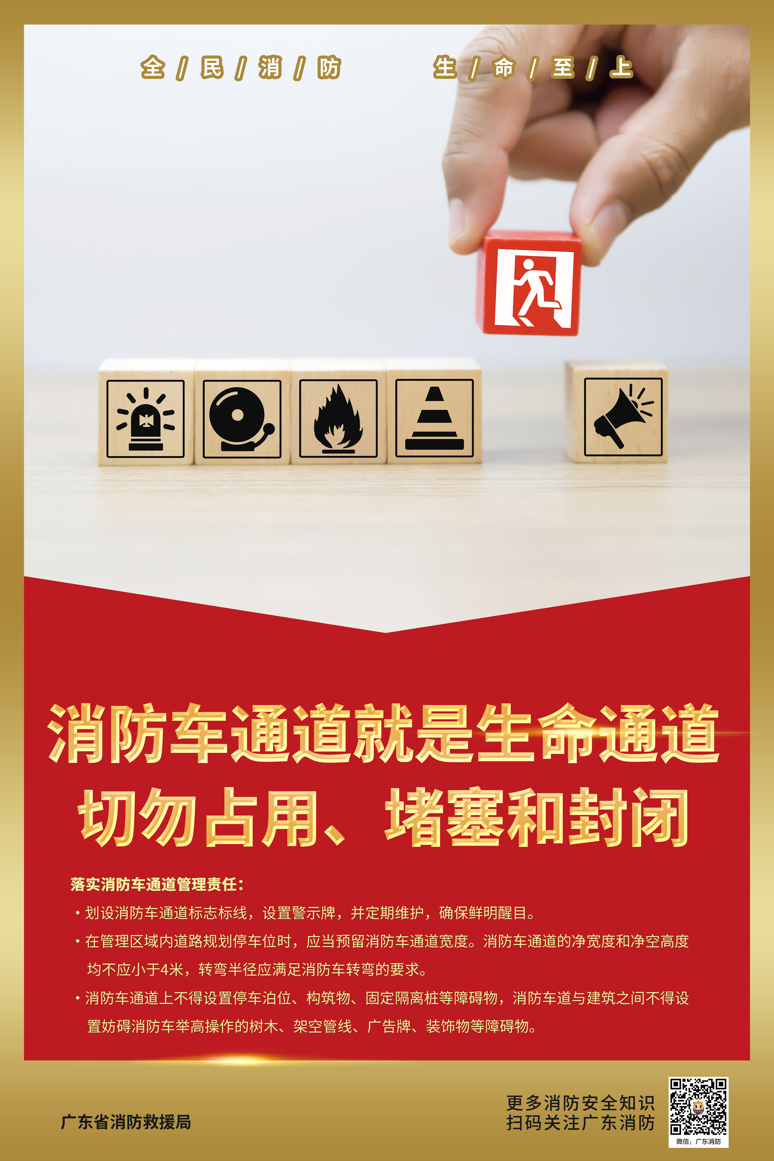 科普-违规占用消防通道