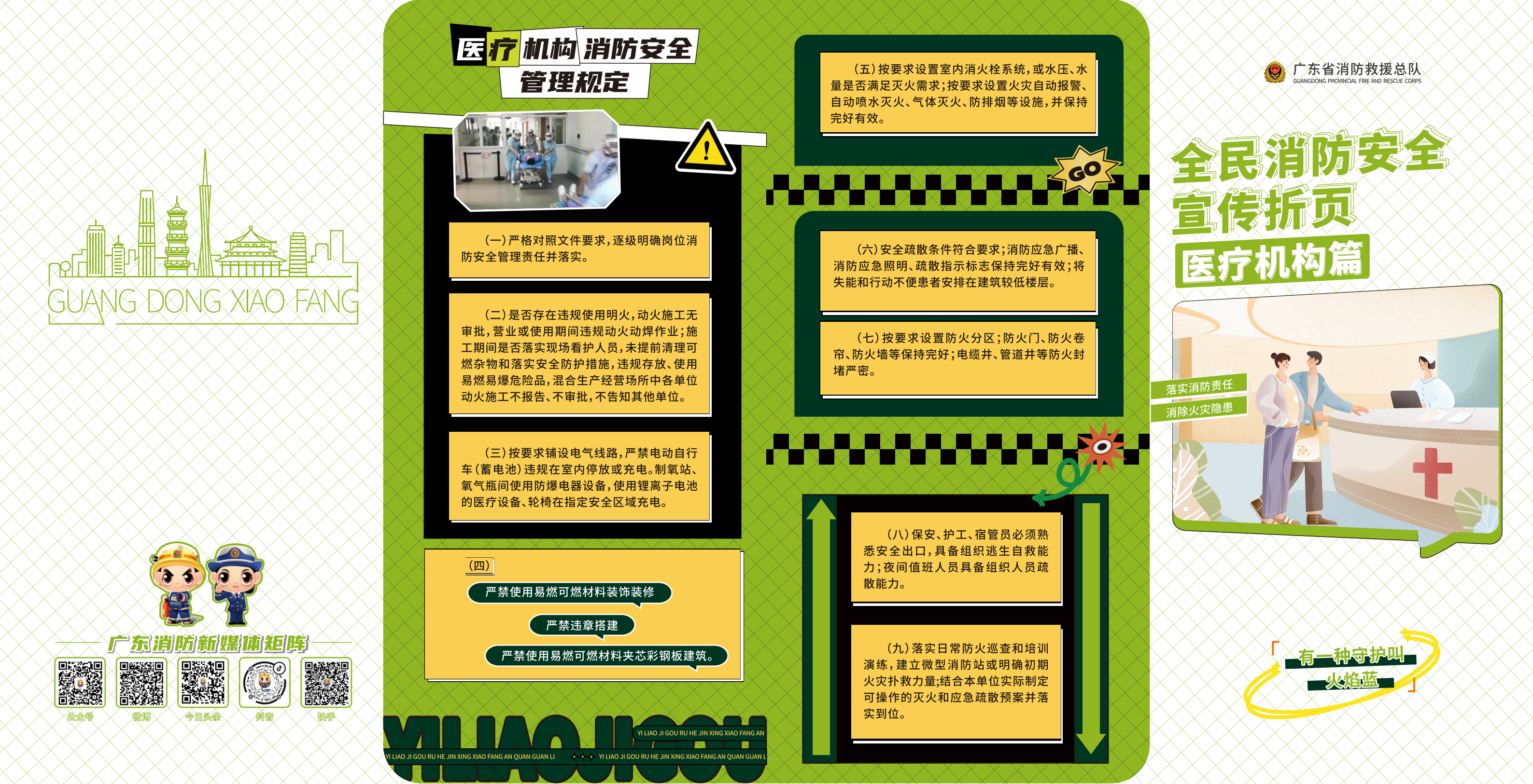 提取自【折页系列5】全民消防安全宣传折页系列设计 · 医疗机构篇_20240205_定稿_转曲#1