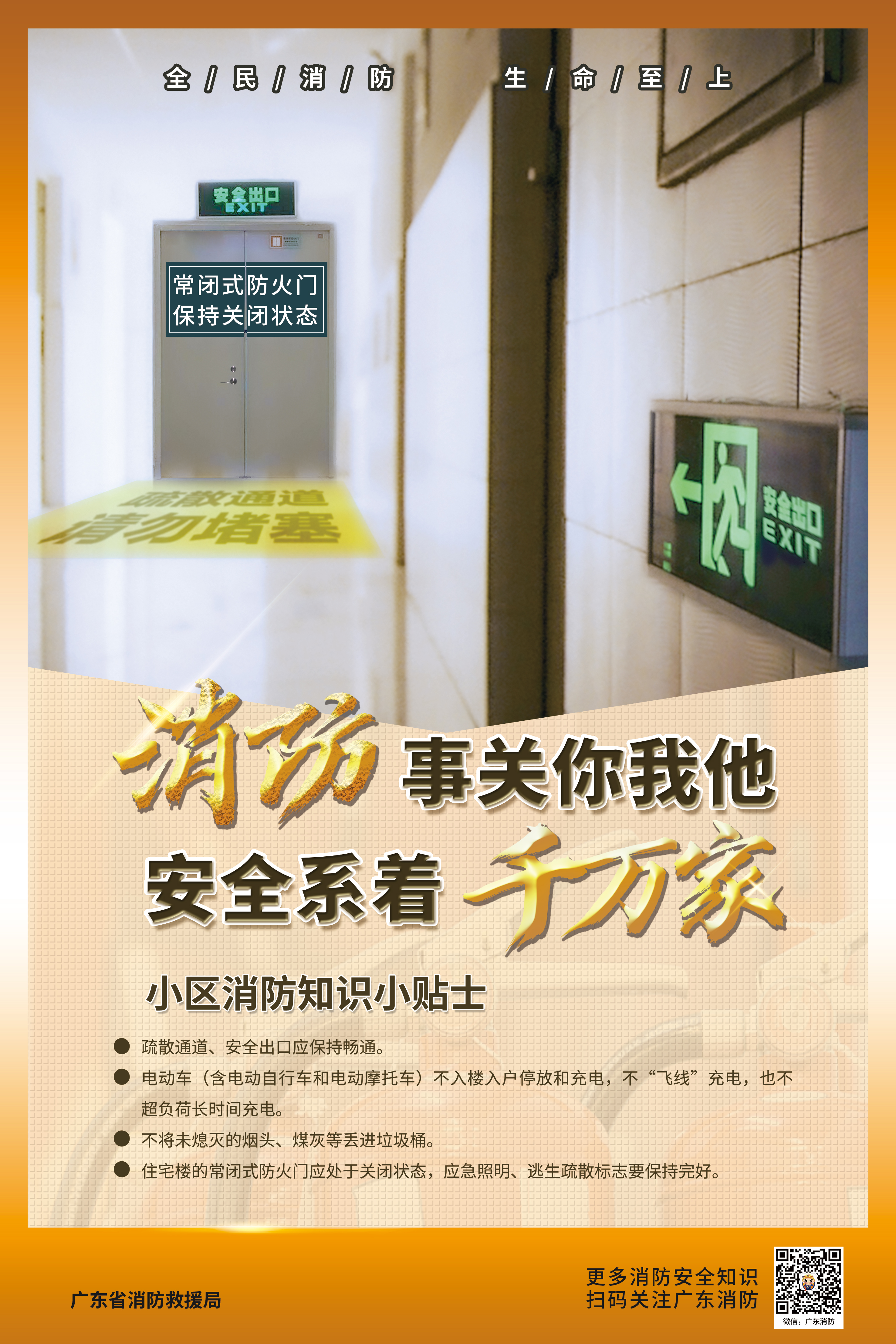科普-进社区