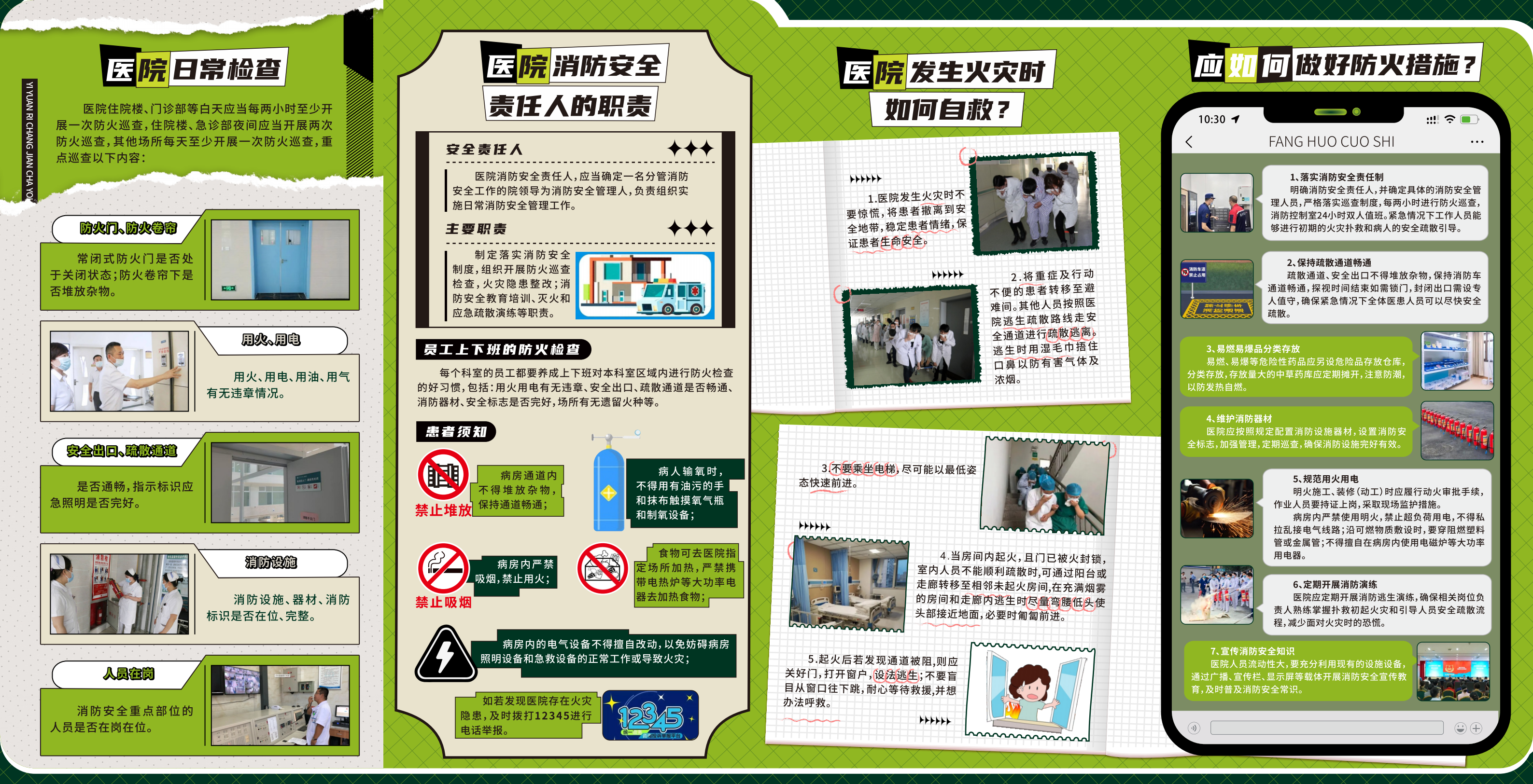 提取自【折页系列5】全民消防安全宣传折页系列设计 · 医疗机构篇_20240205_定稿_转曲#2