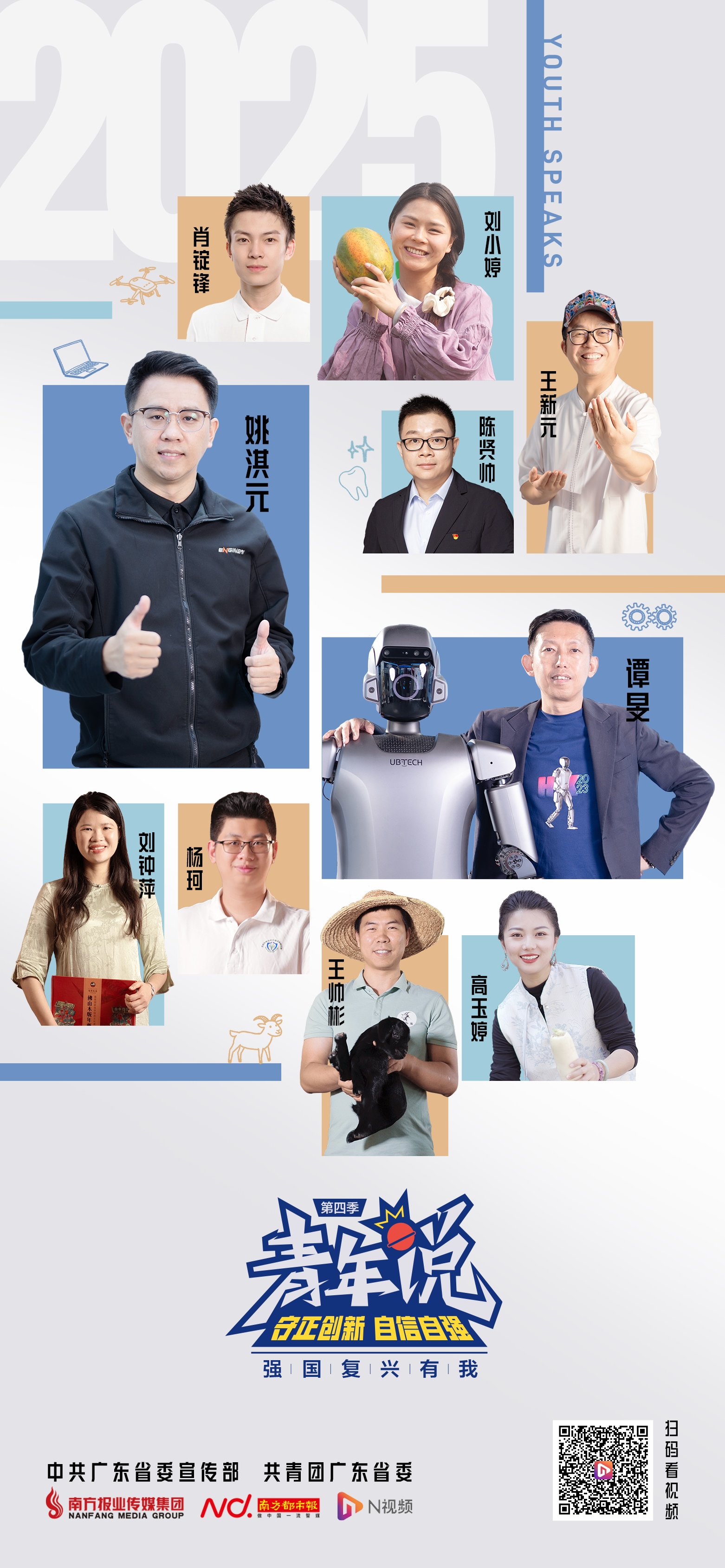 《强国复兴有我之青年说》第四季系列海报