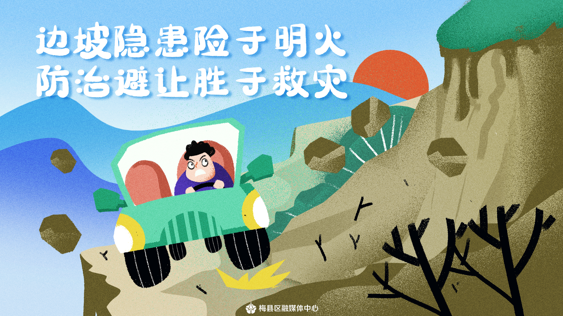 地质灾害2