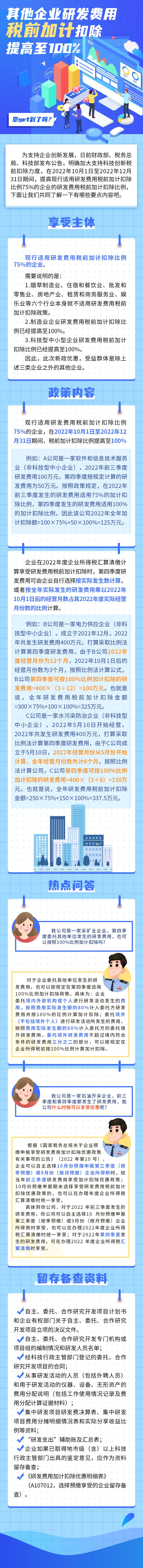 其他企业研发费用加计扣除比例提高至100%，您get到了吗？
